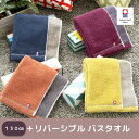 今治タオル バスタオル 【+リバーシブル】コンセプトタオル 約70×130cm1枚販売 大判 日本製 綿100% 4色展開 中厚 甘撚りタオル ふんわり 柔らかい 吸水性 アクセントカラー リバーシブル