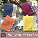今治タオル フェイスタオル 【+リバーシブル】コンセプトタオル 約34×80cm1枚販売 大判 日本製 綿100% 4色展開 中厚 甘撚りタオル ふんわり 柔らかい 吸水性 アクセントカラー リバーシブル