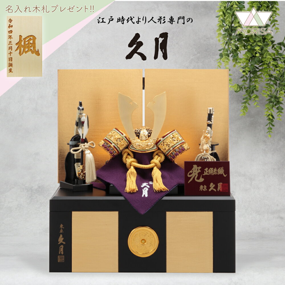楽天市場】久月 五月人形(五月人形|雛祭り・端午の節句 楽天市場】久月 五月人形(五月人形|雛祭り・端午の節句