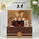 受注取寄せ 久月 五月人形 兜飾り 銘木収納飾り ウォールナット 正絹薄茶糸縅7号 兜二引収納飾り 61635 D-21 家紋が入ります コンパクト 2025年節句飾り 端午の節句 木札プレゼント対象商品 | 子供の日 こどもの日 男の子 子どもの日 兜 節句人形