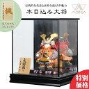 【アウトレット企画 第4弾】現品限り ガラスケース付五月人形 大里彩作 木目込み大将 名入れ木札もれなくプレゼント お手入れセット付 かわいい お買い得 out...