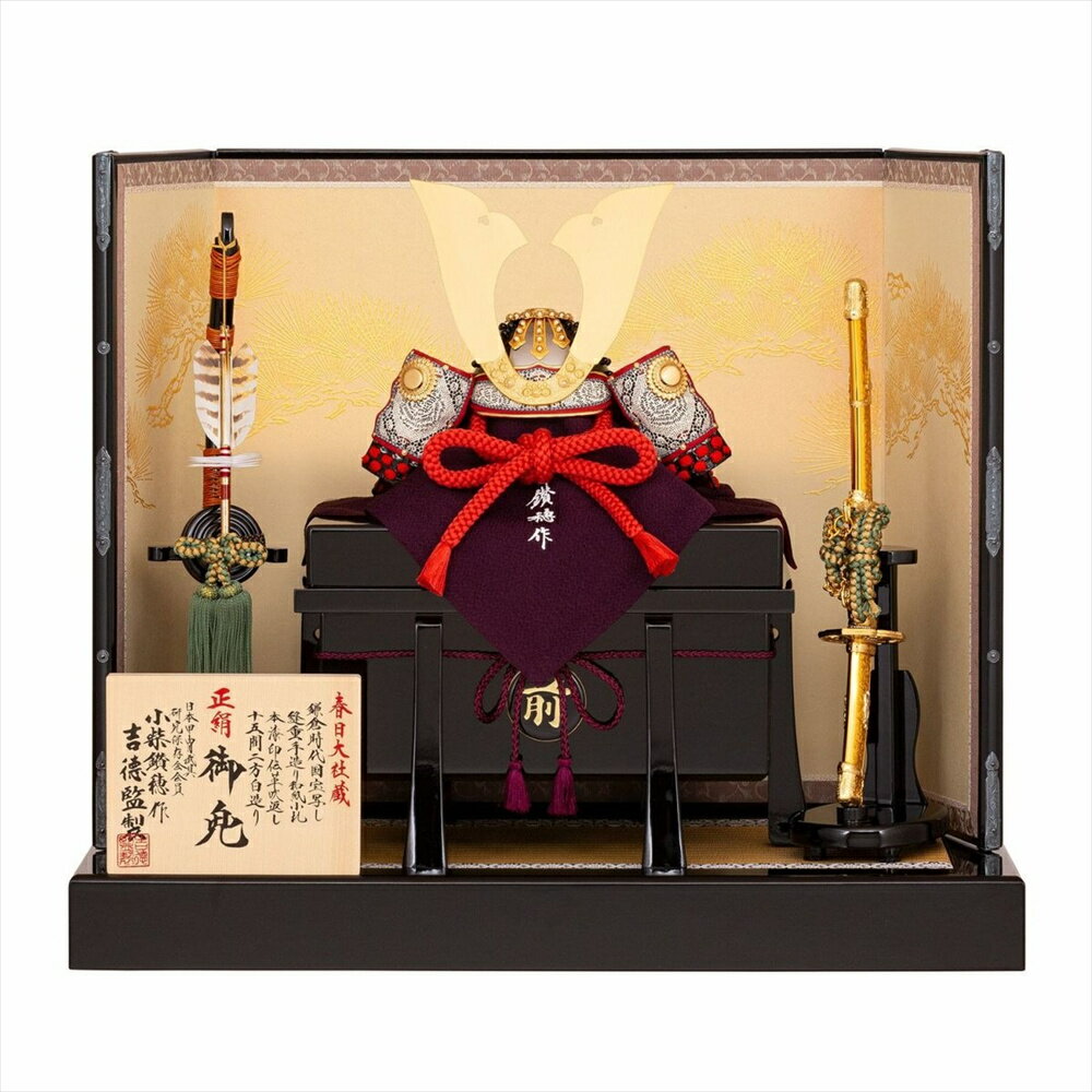 【受注取寄せ】五月人形 吉徳大光 兜飾り 小柴鑚穂(こしばさんすい)作 正絹赤絲縅 和紙小札1/3兜 床飾り 536326 端午の節句 名入れ木札プレゼント