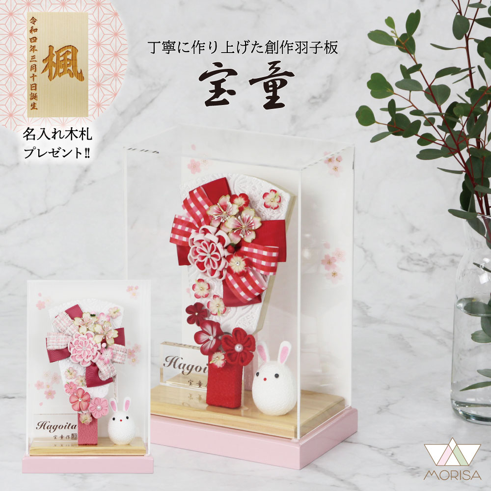 羽子板 初正月 リボンカンザシ7号　ピンク・赤 ケース飾り アクリルケース舞桜無垢ピンクA 宝童 人気 ..