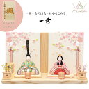 雛人形 一秀 コンパクト 木目込人形 親王飾り(花雛)H-50-6 伝統的工芸産業品 おしゃれ かわいい | ひな人形 桃の節句 ひなまつり ひな祭り おひなさ...