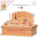雛人形 一秀 コンパクト 木目込み 収納飾り 親王飾り H-12-7 おしゃれ かわいい | ひな人形 桃の節句 ひなまつり ひな祭り おひなさま 小物 雛祭り...