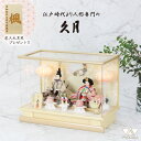 【12月以降入荷予定】久月 雛人形 ケース飾り アクリルケース 親王飾り 芥子親王 65929 【2026年節句飾り】コンパクト かわいい おしゃれ インテリア モダン 名前 木札 初節句 女の子 お祝い プレゼント ひな祭り ひなまつり 飾りつけ 雛人形ケース入り