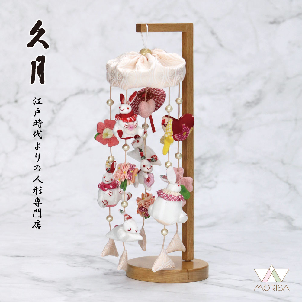 在庫あり 久月 つるし雛 つるし飾り さげもん 雛人形 ミニうさぎっ子七宝 30cm ひな人形 かわ ...