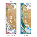 木製短冊名前飾り 色かさね なでしこ色・そら色 壁掛け・スタンド両用 お名前・生年月日・家紋(または花個紋)が入ります 雛人形 五月人形 徳永鯉 名前旗 名前札...