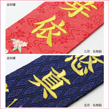 名前旗 雛人形 名物裂 朱色(ピンク) 特小 桜兎刺繍 金糸刺繍名入れ 別料金にて生年月日入れ可能 送料無料 村上鯉幟