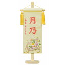 名前旗 桜リーフ 黄色(クリーム) ピンク糸立体刺繍名入れ 生年月日入れ 平安豊久 雛人形 人気 女の子 桃の節句 | ひな人形 飾り ひなまつり ひな祭り お...