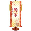 【名前旗・名入れ掛軸】 掛け軸 雛人形 名入れ掛軸 透かし家紋 吉祥紅白梅 スタンドセット 小 高さ35cm×巾15cm 雛人形 ひな祭り 桃の節句
