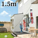 羽衣 1.5m イージー鯉のぼり おてがるセット アレンジセット 鯉3匹 錦鯉 ワタナベ鯉のぼり レビュー特典あり 日本製