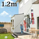 羽衣 1.2m イージー鯉のぼり おてがるセット アレンジセット 鯉3匹 錦鯉 ワタナベ鯉のぼり レビュー特典あり 日本製