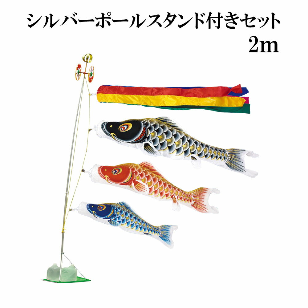 お1人様1点限り 大空悠々 2m スタンドタイプ 水袋 村上鯉のぼり スタンド鯉のぼりセット シルバースタンド付き 五色吹流し こいのぼり 高知インター店 Hanuman Com Tr お1人様1点限り 大空悠々 2m スタンドタイプ 水袋 村上鯉のぼり スタンド鯉のぼりセット シルバースタンド付き 五色吹流し こいのぼり 高知インター店 Hanuman Com Tr