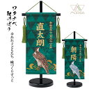 名前旗 友禅染風刺繍命名旗 プチサイズ 黒鷹・白鷹 金糸刺繍 名前+生年月日入れ 高さ42cm 男の子 ワタナベ鯉のぼり こいのぼり 五月人形 コンパクトサイズ かわいい