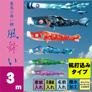 風舞い 五月人形 3m8点 鯉5匹 杭打込みタイプ 徳永鯉 庭園用ガーデンセット 節句人形 送料無料 鯉のぼり こいのぼり 鯉のぼり 端午の節句 子供の日 Koinobori 森景 もりけい レビュー特典あり 軽量 簡単に組み立てることができます 風舞い 五月人形 3m8点 鯉5匹 杭打込みタイプ 徳永鯉 庭園用ガーデンセット 節句人形 送料無料 鯉のぼり こいのぼり 鯉のぼり 端午の節句 子供の日 Koinobori 森景 もりけい レビュー特典あり 軽量 簡単に組み立てることができます