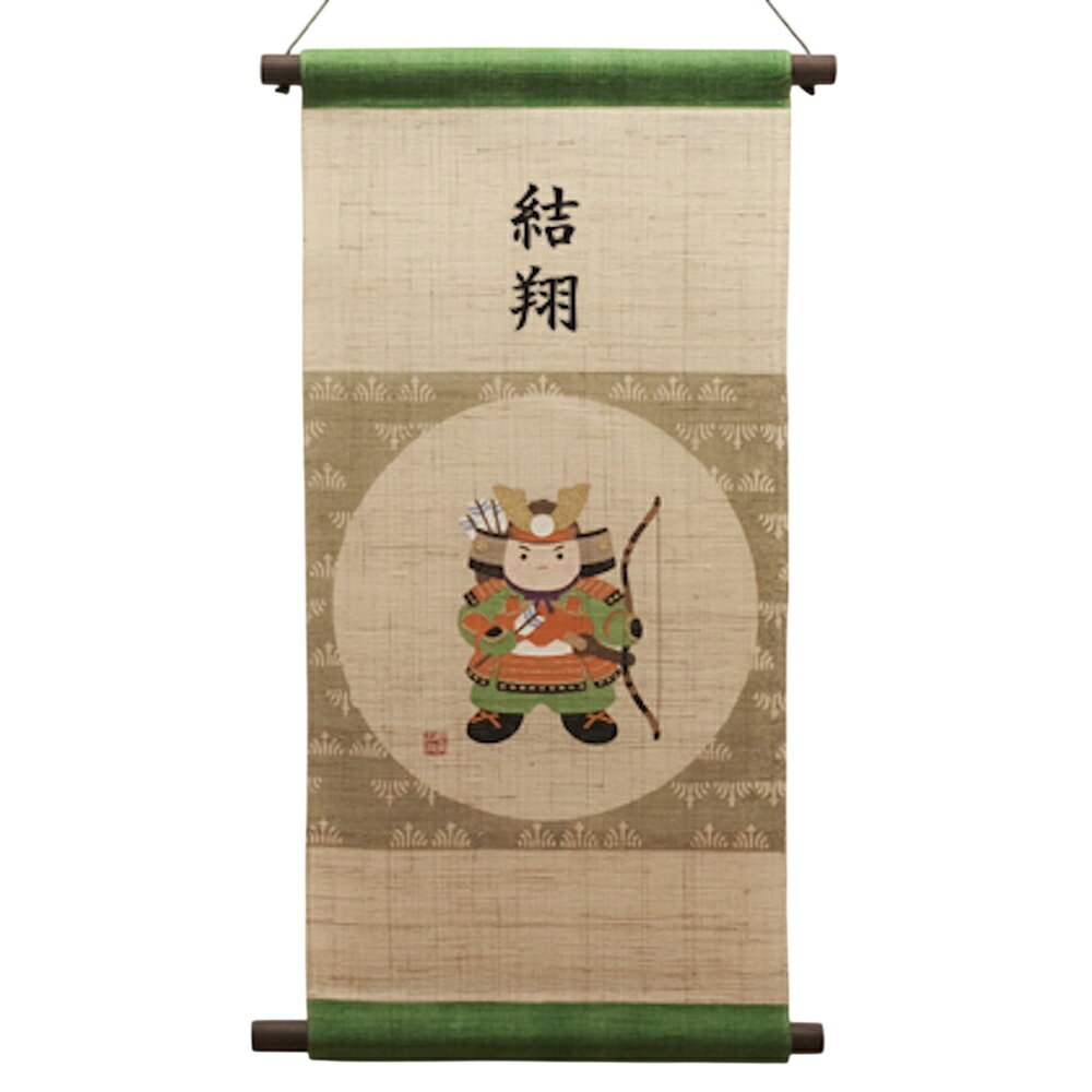 【正月三が日限定最大2026円OFFクーポンあり】麻織布タペストリー わかだいしょう 伊予結納 名入れ可能(別料金）名前旗 五月人形 男の子 端午の節句