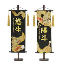 名前旗 男の子 五月人形 名物裂 特中 昇り龍/玉・下り龍/剣 黒 金房 金糸刺繍名入れ 生年月日入れ別料金で生年月日入れ可能 送料無料 村上鯉幟 2024年新作