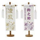 名前旗 男の子 五月人形 特織 特小 ほのか桜 藤・黄 白房 刺繍名入れ 生年月日入れ別料金で生年月日入れ可能 送料無料 村上鯉幟 2024年新作