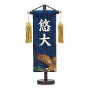 名前旗 男の子 五月人形 名物裂 藍色 特小 鷹 白プリント名入れ 送料無料 村上鯉幟 y|詳細画像