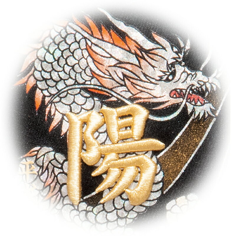 【正月三が日限定最大2026円OFFクーポンあり】名前旗 男の子 ホログラム昇龍 大 黒 金糸立体刺繍名入れ 生年月日入れ 平安豊久 五月人形 端午の節句