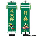 名前旗 男の子 五月人形 ちりめん 大 緑地に兜・鯉のぼり 金糸刺繍名入れ 名入れ代込み 生年月日入れ別料金 【村上鯉幟】【室内飾り】【端午の節句】