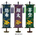 名前旗 男の子 五月人形 金彩ちりめん 特中 鳳凰 紺・深緑・紫 白プリント名入れ 名入れ代込み 【村上鯉幟】【室内飾り】【端午の節句】