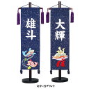 名前旗 男の子 五月人形 金襴 中 紺地に鯉・兜 白プリント名入れ 名入れ代込み 【村上鯉幟】【室内飾り】【端午の節句】