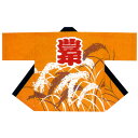 【半纏・法被】祭・踊り袢天 背文字:豊年 稲穂 橙色 B9238【お祭用品/祭用品/お祭り/祭り小物】【はっぴ・はんてん・半被・袢纏】