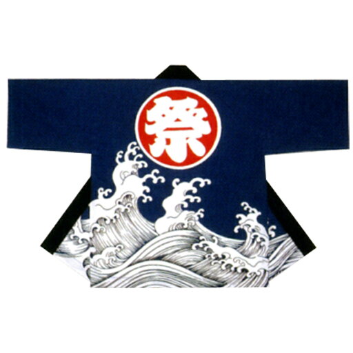 【半纏・法被】祭・踊り袢天 波 濃紺 B9297 【お祭用品/祭用品/お祭り/祭り小物】【はっぴ・はんてん・半被・袢纏】 【半纏・法被】祭・踊り袢天 波 濃紺 B9297 【お祭用品/祭用品/お祭り/祭り小物】【はっぴ・はんてん・半被・袢纏】