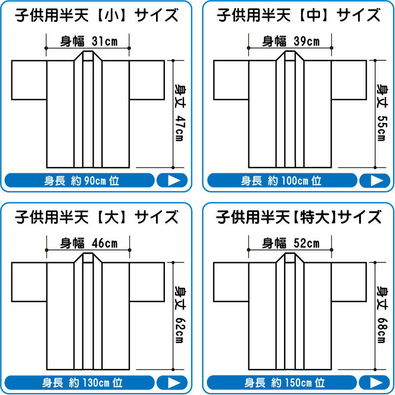 【子供用はっぴ】天竺子供袢天 子供用ハッピセット 青・ピンク特大 11〜13才 身長150cm帯・鉢巻付 ネコポス発送時送料350円 1枚のみ ※2枚以上のご注文 通常送料商品と同梱または代引き発送時は通常送料となります