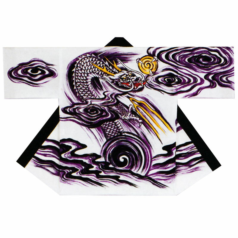 【半纏・法被】祭・踊り袢天 龍 白/紫 B9264【お祭用品/祭用品/お祭り/祭り小物】【はっぴ・はんてん・半被・袢纏】