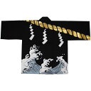 【半纏・法被】祭・踊り袢天 金箔付 しめ縄/波 B9420【お祭用品/祭用品/お祭り/祭り小物】【はっぴ・はんてん・半被・袢纏】