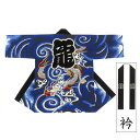 【お祭り・法被・はんてん】 長袢天 大人用 子供用 3-7号龍 B9566 9636