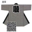 【半纏・法被】メーカー在庫限り 小紋柄袢天 身丈100cm 紺地に白 紫裏地 唐草 B9128 【お祭用品/祭用品/お祭り/祭り小物】【はっぴ・はんてん・半被・...