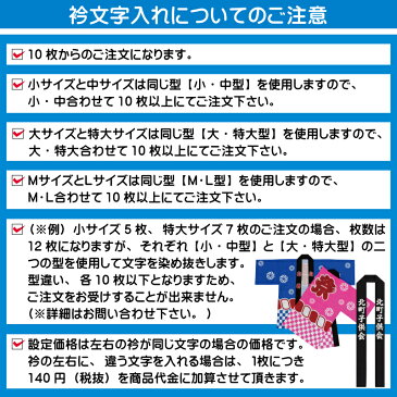 【名入れ大人用はっぴ】天竺袢天 大人用ハッピセット 青のみM・Lサイズ帯・手拭付M・L合わせて10枚以上からご注文承ります