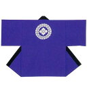【半纏・法被】長袢天 身丈90cm 身巾68cm ポリエステル身頃 花菱 紫 B9178 【お祭用品/祭用品/お祭り/祭り小物】【はっぴ・はんてん・半被・袢纏】