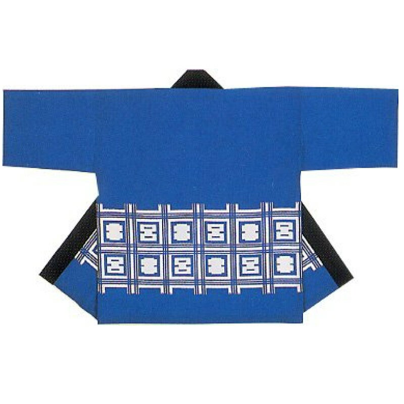 【半纏・法被】祭・踊り袢天 アクリル袢天 青 B9394 【お祭用品/祭用品/お祭り/祭り小物】【はっぴ・はんてん・半被・袢纏】