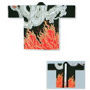 【お祭り・法被・はんてん】 大人顔料プリント・イベント袢天 黒 炎に龍 D6485 【お祭用品/祭用品/お祭り/祭り小物】【はっぴ・はんてん・半被・袢纏】