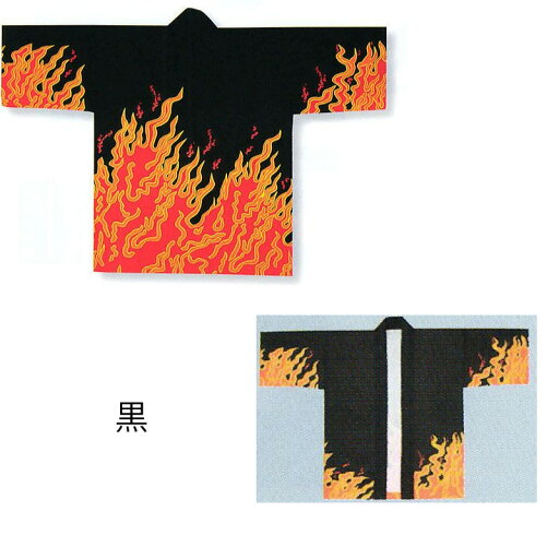 大人顔料プリント・イベント袢天 黒・炎 D6341 【お祭用品/祭用品/お祭り/祭り小物】【はっぴ・はんてん・半被・袢纏】 大人顔料プリント・イベント袢天 黒・炎 D6341 【お祭用品/祭用品/お祭り/祭り小物】【はっぴ・はんてん・半被・袢纏】