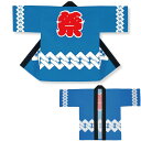 大人袢天 ブルー吉原 D6264【お祭用品/祭用品/お祭り/祭り小物】【はっぴ・はんてん・半被・袢纏】