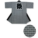 大人顔料プリント長袢天 白黒二の字 D6449【お祭用品/祭用品/お祭り/祭り小物】【はっぴ・はんてん・半被・袢纏】