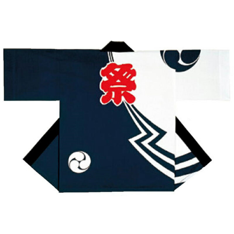 祭袢天 三つ巴柄 祭文字反応染 C60394【お祭用品/祭用品/お祭り/祭り小物】【はっぴ・はんてん・半被・袢纏】