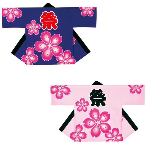 袢天 桜 紫・ピンク E9933・9934【お祭用品/祭用品/お祭り/祭り小物/はっぴ/はんてん】 袢天 桜 紫・ピンク E9933・9934【お祭用品/祭用品/お祭り/祭り小物/はっぴ/はんてん】