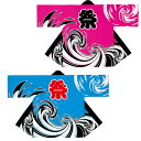 袢天 渦 ピンク・青 E9937・9938【お祭用品/祭用品/お祭り/祭り小物/はっぴ/はんてん】