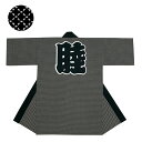 長尺袢天 グレー×黒 E7655【お祭用品/祭用品/お祭り/祭り小物/はっぴ/はんてん】