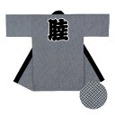 長尺袢天 二の字 黒地にグレー E7657【お祭用品/祭用品/お祭り/祭り小物/はっぴ/はんてん】