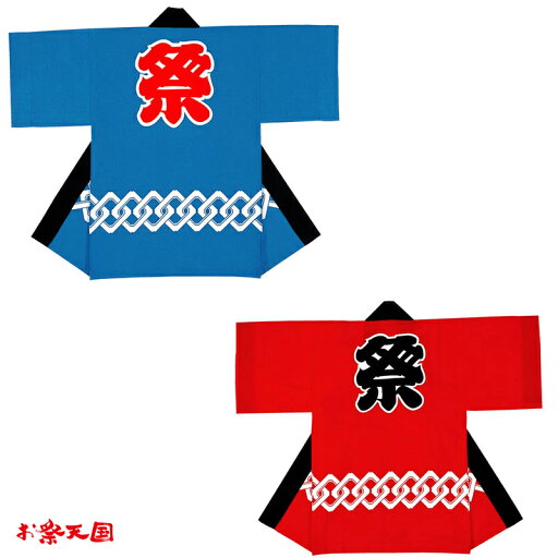 【子供用はっぴ】子供袢天 吉原 赤・青 帯付 C60454-60455 小・中 【子供用はっぴ】子供袢天 吉原 赤・青 帯付 C60454-60455 小・中