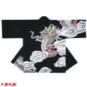 祭袢天 黒地に龍雲柄 反応染 C60389【お祭用品/祭用品/お祭り/祭り小物】【はっぴ・はんてん・半被・袢纏】
