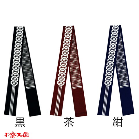 【お祭り用品】【半天帯・法被帯】芯入り袢天帯 255cm 吉原/そろばん玉 黒・茶・紺 C76576-76578